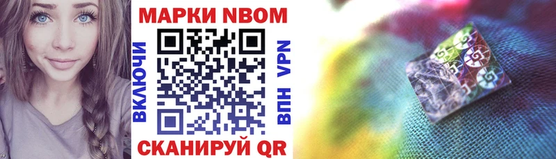 Марки NBOMe 1,8мг  Купить  Покачи 